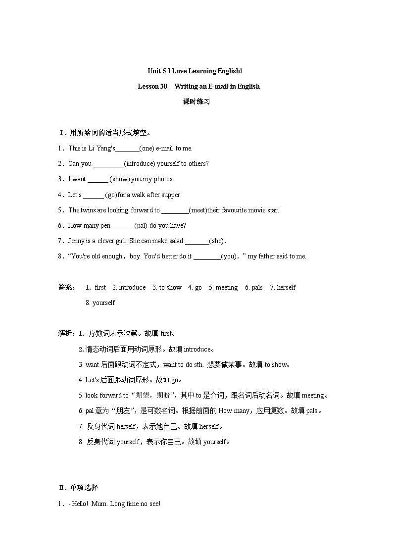 英语冀教版Lesson 30 Writing an E-mail in English同步练习题-试卷下载-教习网