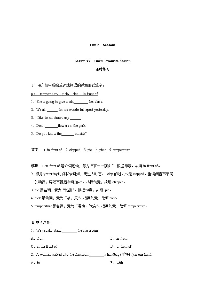 冀教版英语七年级下 Unit6  Lesson 33 Kim's Favourite Season 课时练习1 (解析版）01