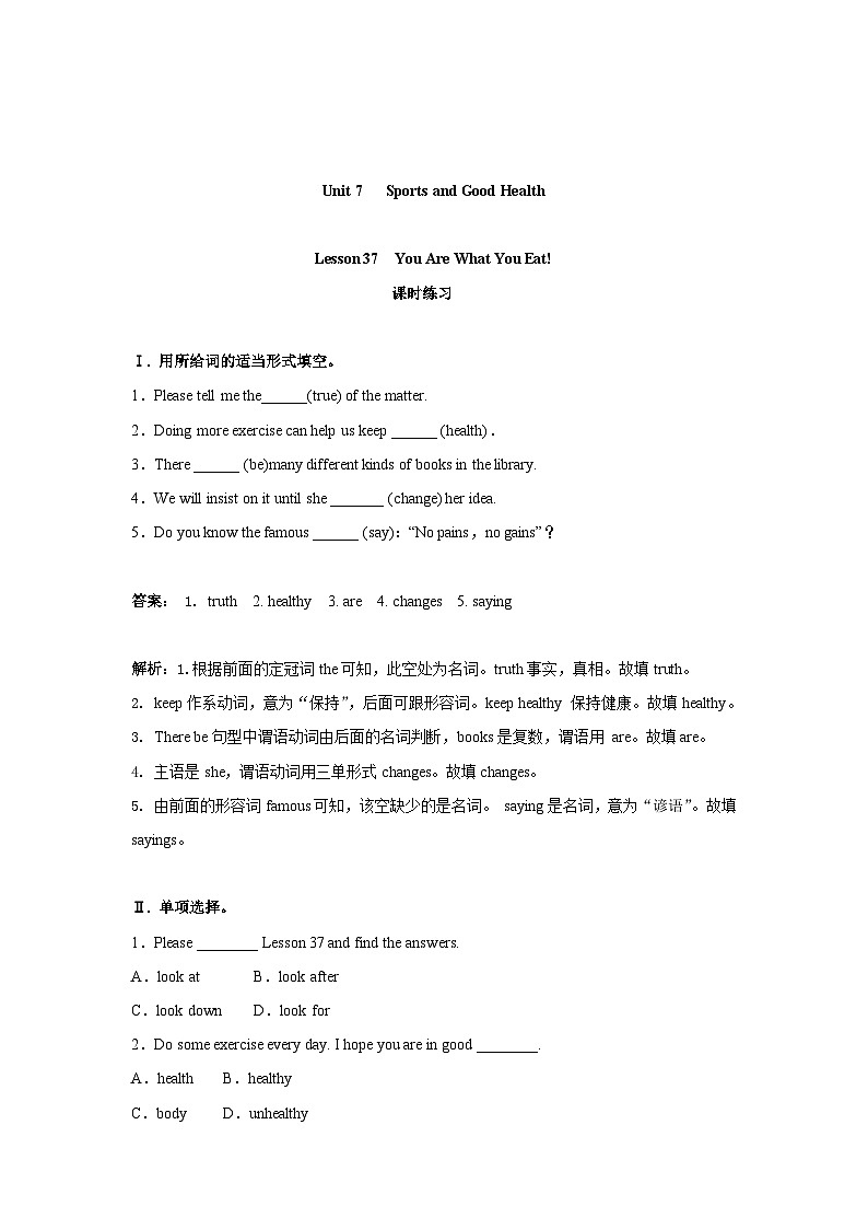 冀教版英语七年级下 Unit 7 Lesson 37 You Are What You Eat! 课时练习1 (解析版）01