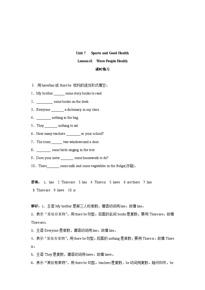 冀教版英语七年级下 Unit 7  Lesson 41 Were People Health 课时练习1 (解析版）01