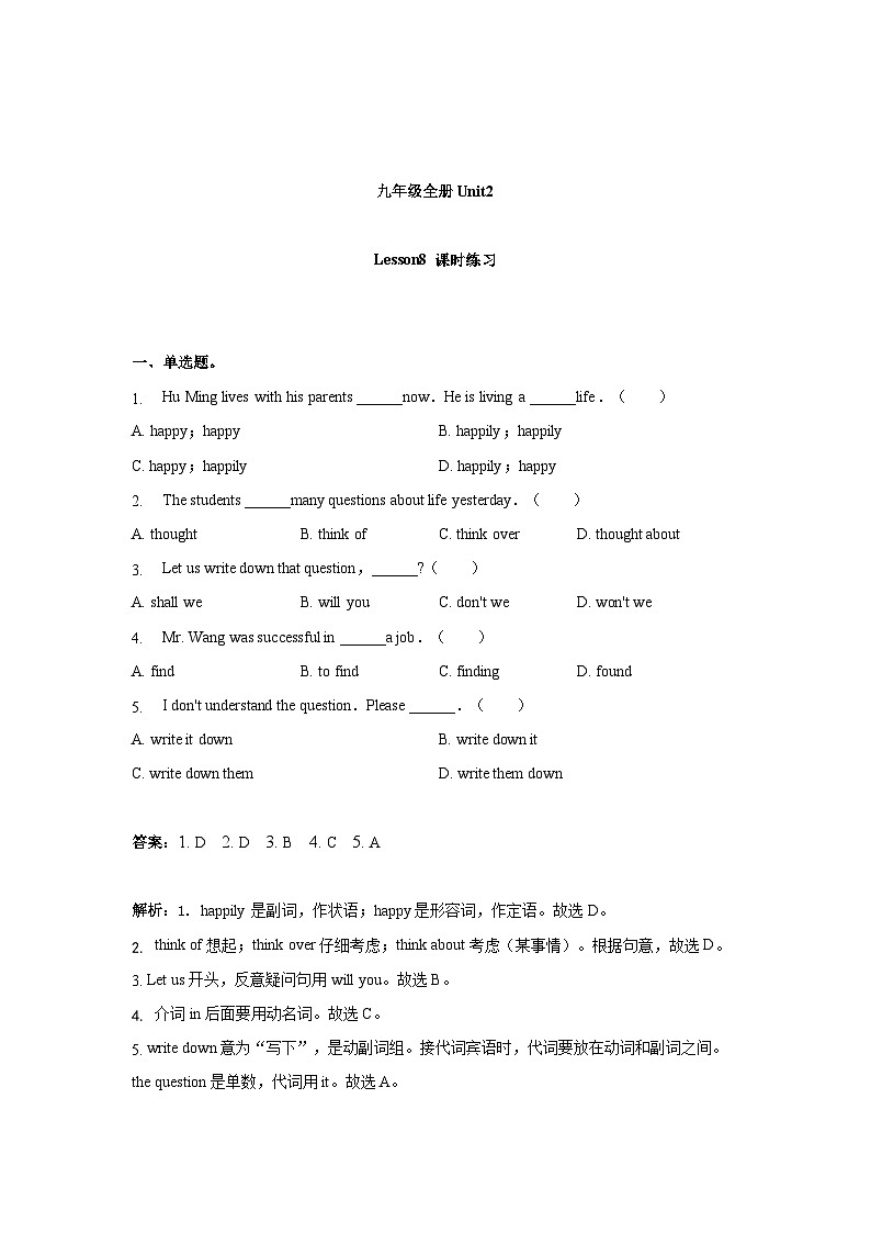 冀教版英语九年级 Unit 2  Lesson 8 课时练习1（解析版）01