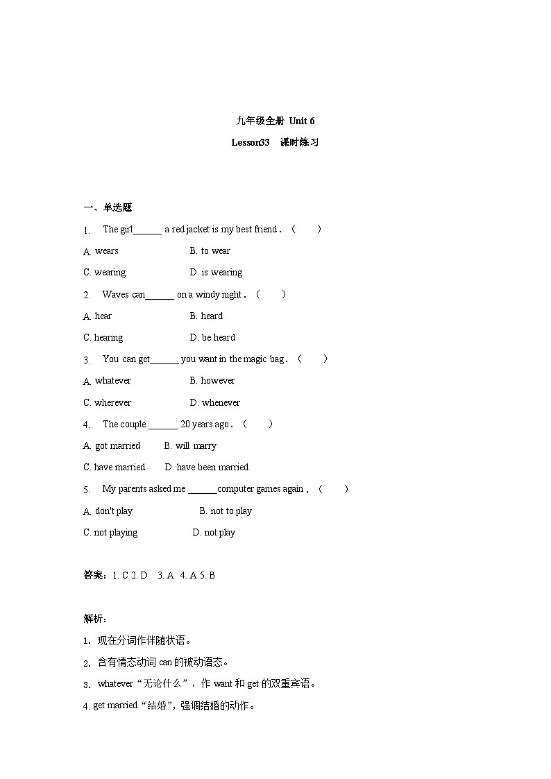 冀教版英语九年级 Unit 6  Lesson 33 课时练习1 （解析版）01