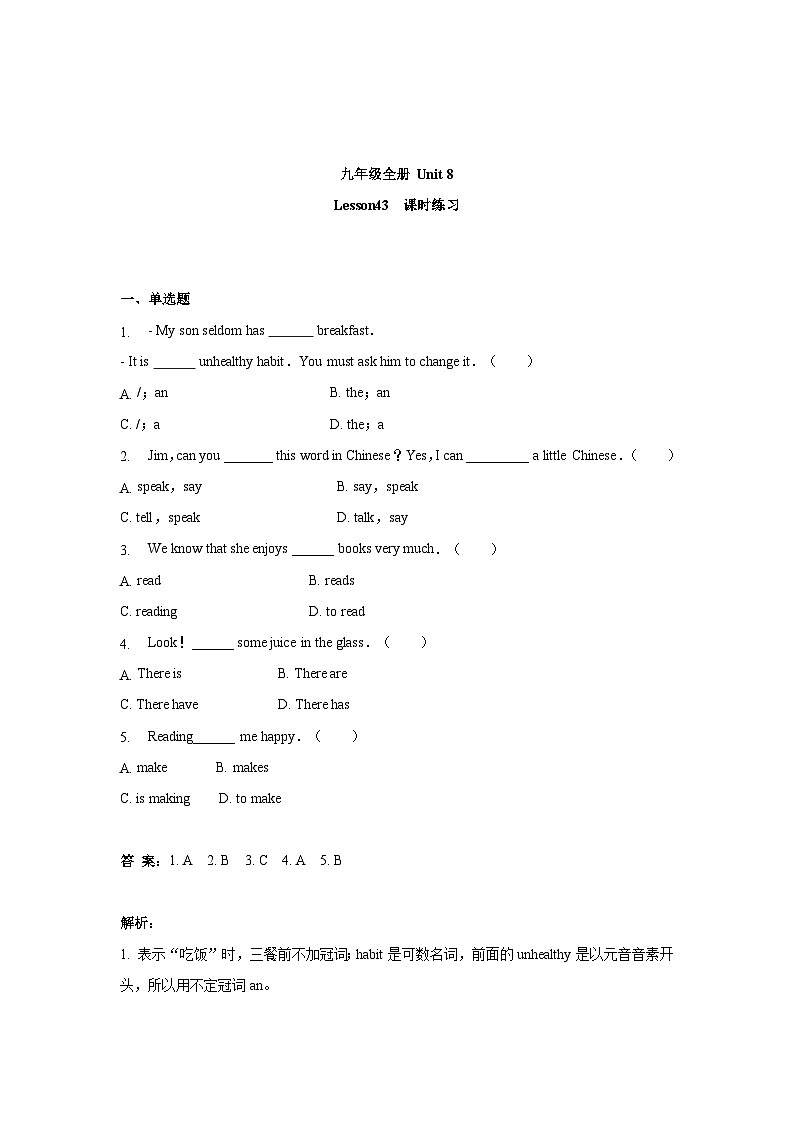 冀教版英语九年级 Unit 8  Lesson 43 课时练习1 （解析版）01