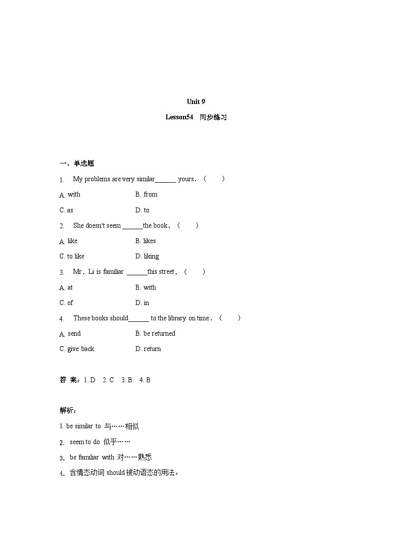 冀教版英语九年级 Unit 9  Lesson 54 课时练习1 （解析版）第1页