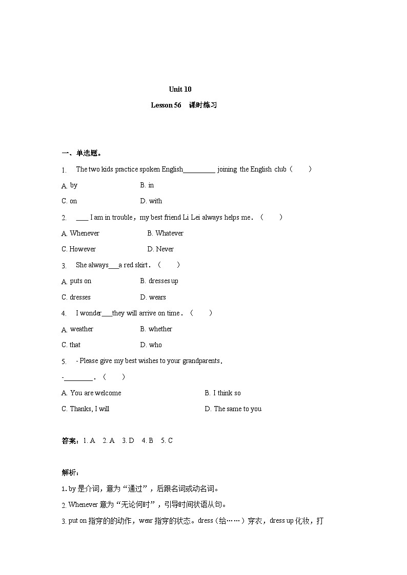 冀教版英语九年级 Unit 10  Lesson 56 课时练习1 （解析版）第1页