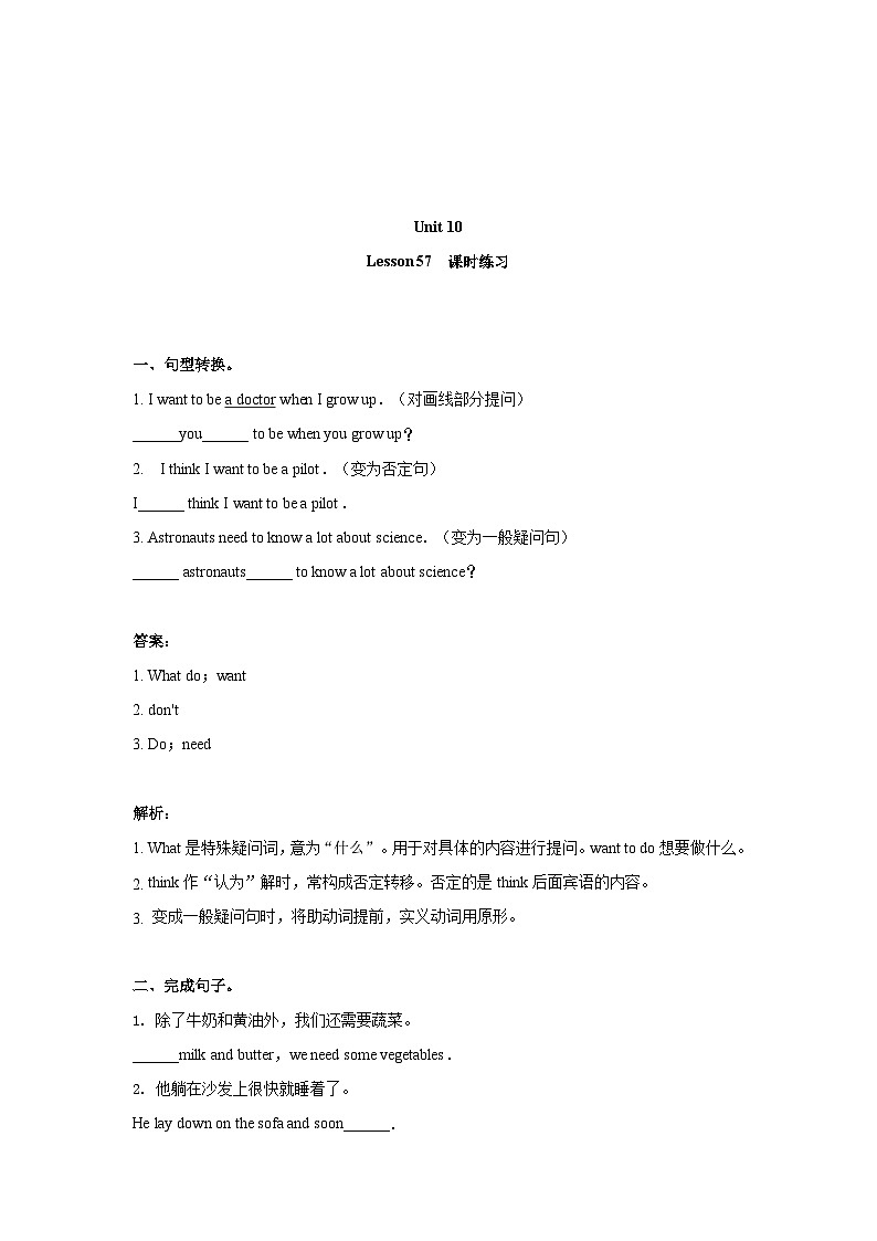 冀教版英语九年级 Unit 10  Lesson 57 课时练习1 （解析版）01