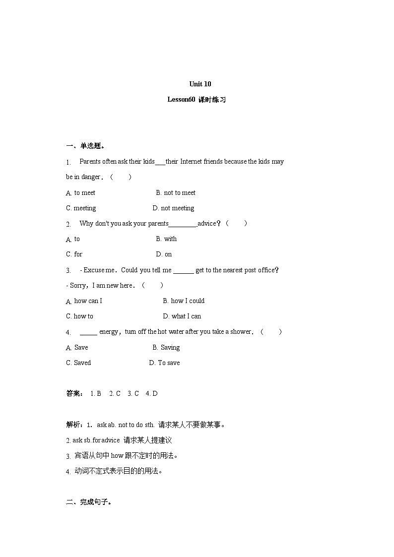 冀教版英语九年级 Unit 10  Lesson 60 课时练习1 （解析版）第1页