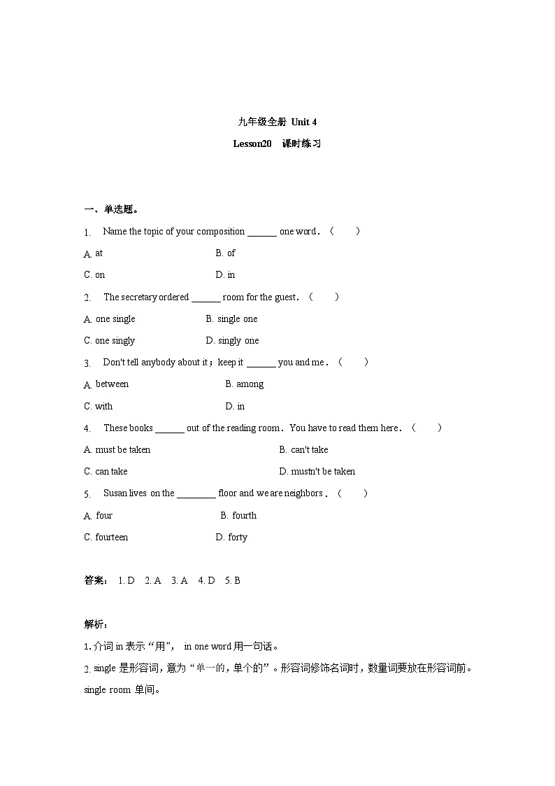 冀教版英语九年级 Unit 4  Lesson 20 课时练习1 （解析版）01