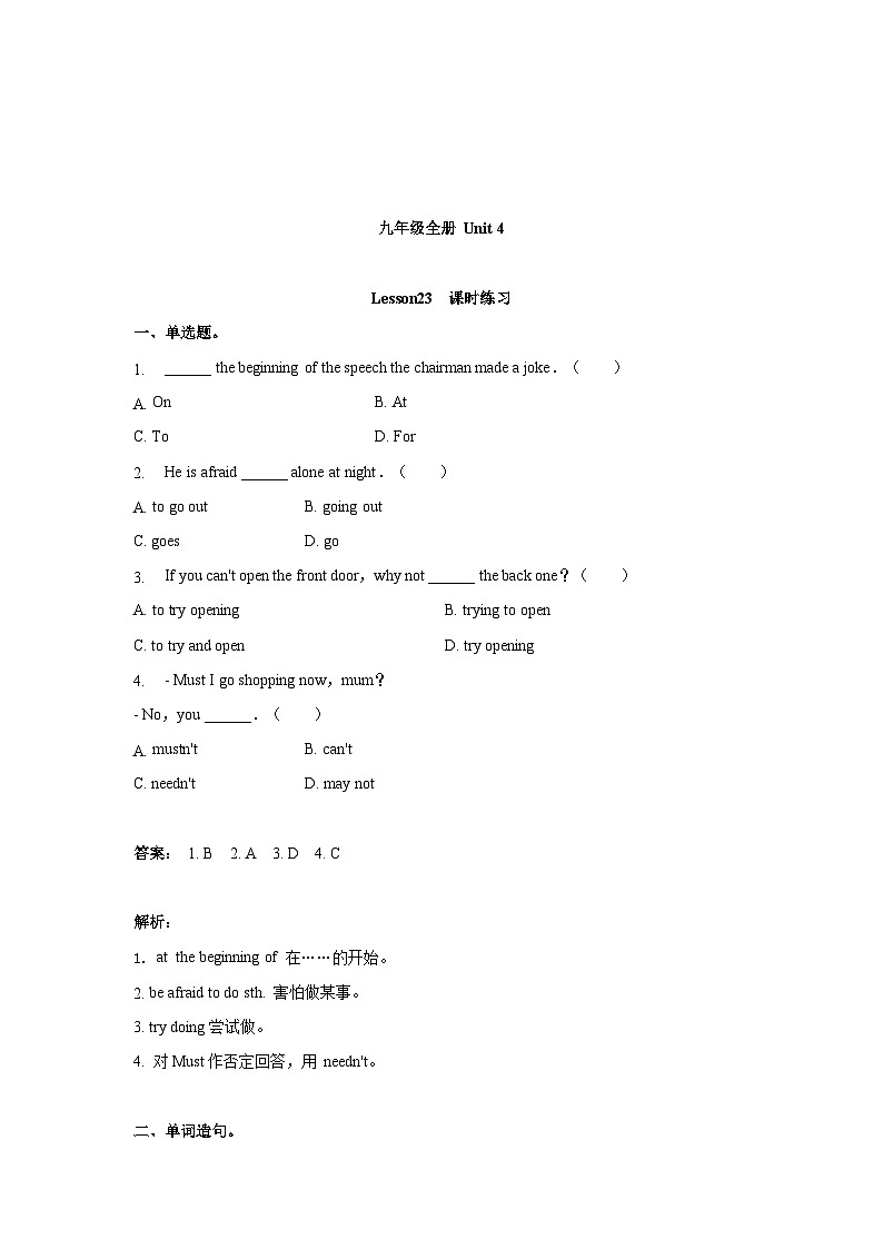 冀教版英语九年级 Unit 4  Lesson 22 课时练习1 （解析版）01