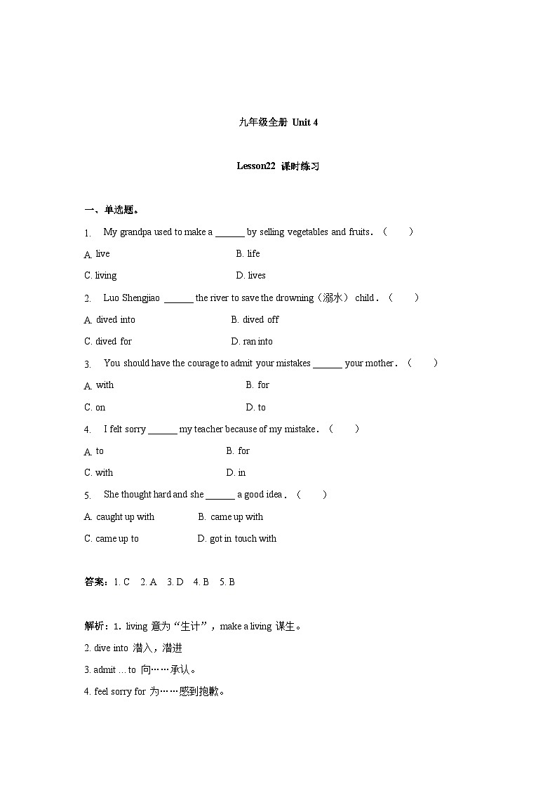 冀教版英语九年级 Unit 4  Lesson 24 课时练习1 （解析版）第1页