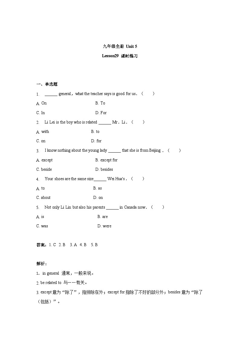 冀教版英语九年级 Unit 5  Lesson 29 课时练习1 （解析版）01