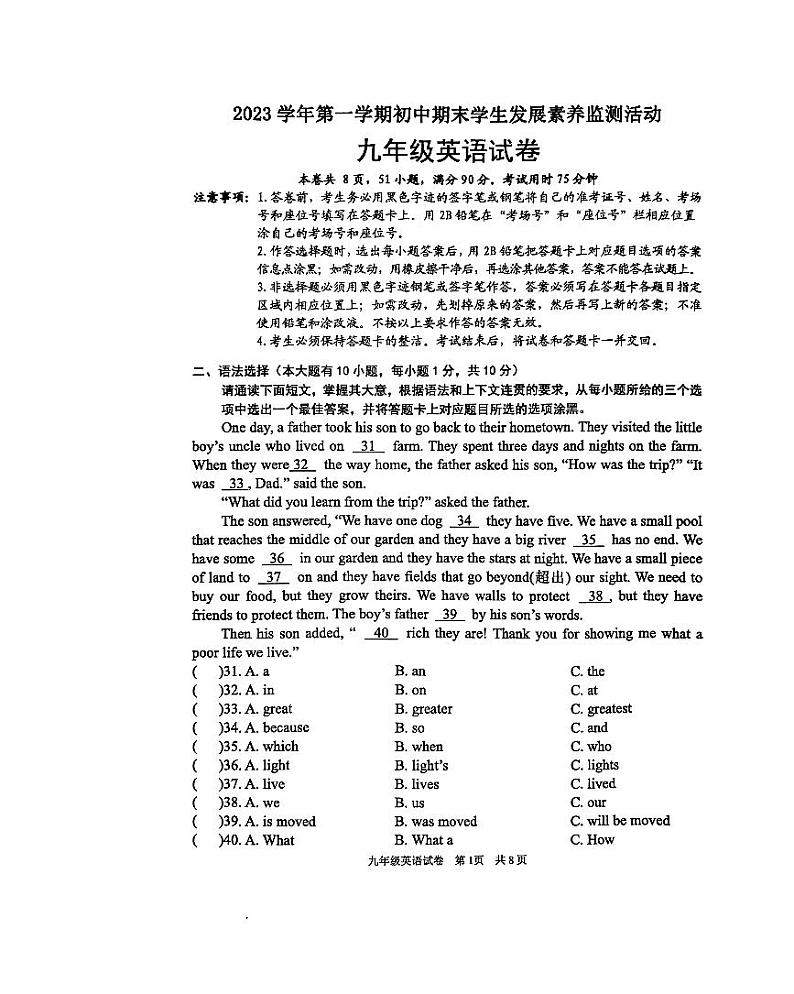 广东省清远市2023-2024学年九年级上学期1月期末英语试题第1页