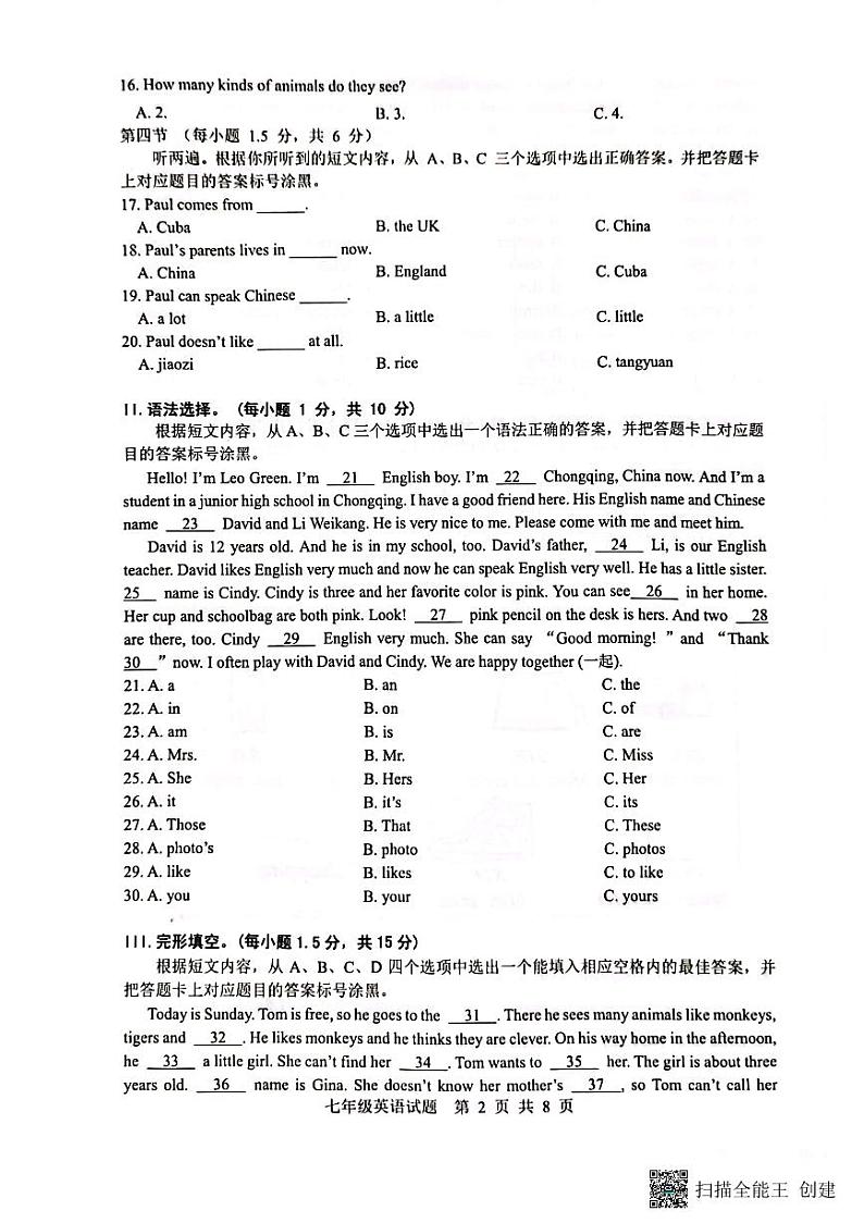 重庆市巴南区2023-2024学年七年级上学期1月期末英语试题02