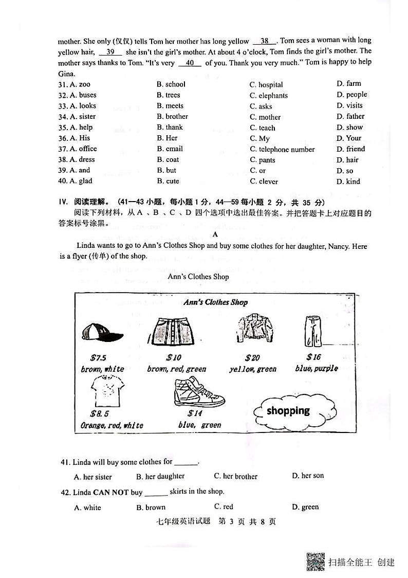 重庆市巴南区2023-2024学年七年级上学期1月期末英语试题03