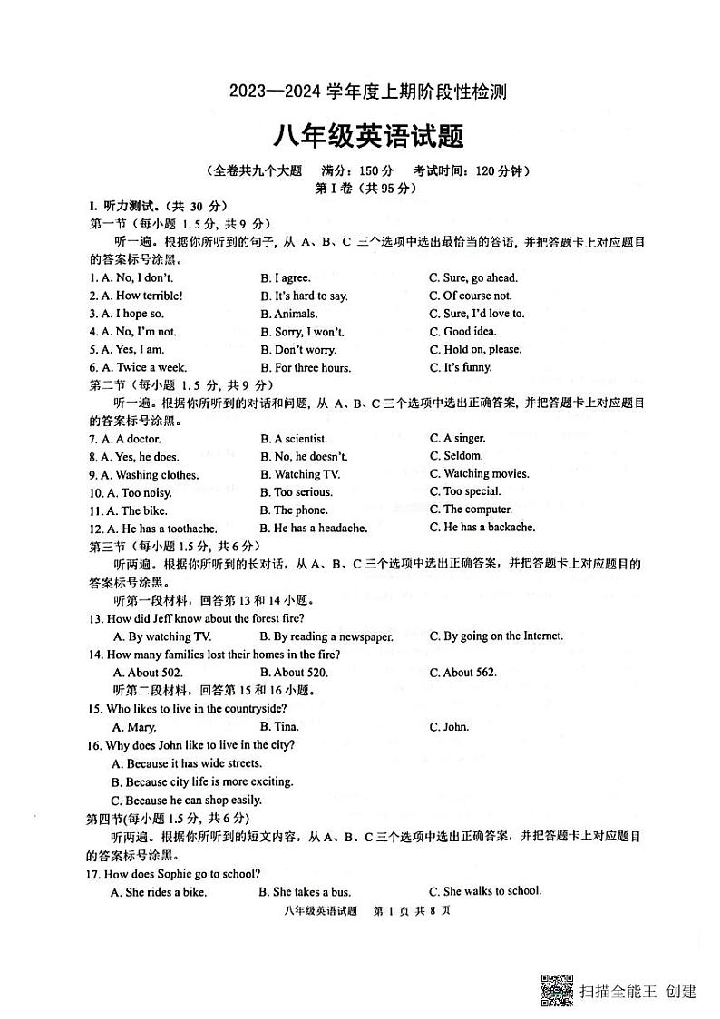 重庆市巴南区2023-2024学年八年级上学期1月期末英语试题01