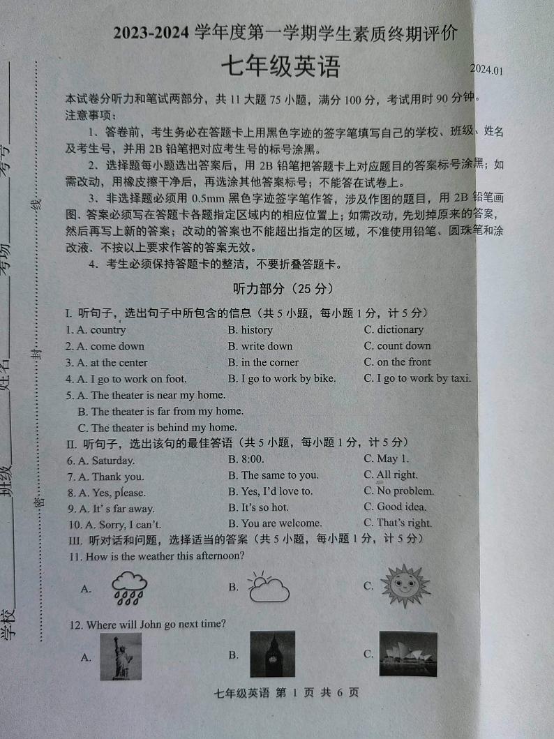 河北省唐山市2023~2024学年七年级上学期期末英语试卷第1页