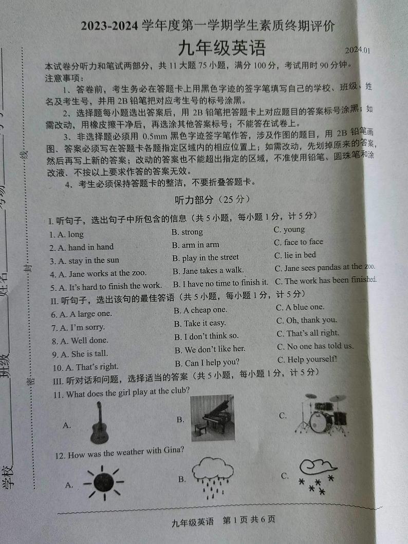 河北省唐山市2023~2024学年九年级上学期期末学生素质终期评价英语试卷01