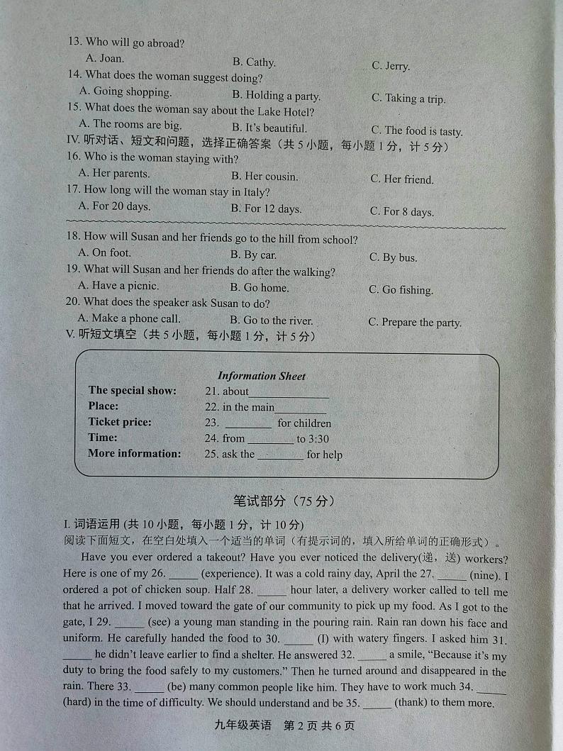 河北省唐山市2023~2024学年九年级上学期期末学生素质终期评价英语试卷02