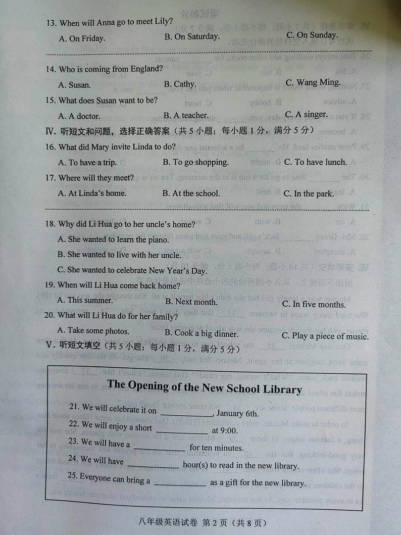 河北省唐山市2023~2024学年八年级上学期期末英语试卷第2页