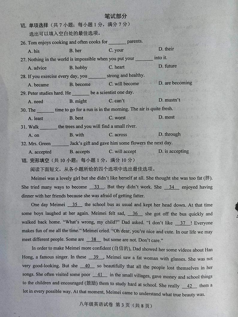 河北省唐山市2023~2024学年八年级上学期期末英语试卷第3页