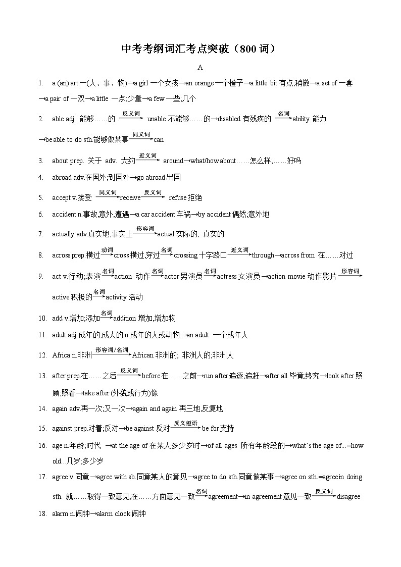 专题06 中考考纲词汇考点突破（800词）-【一轮复习】备战2024年中考英语一轮复习讲义（人教版）01