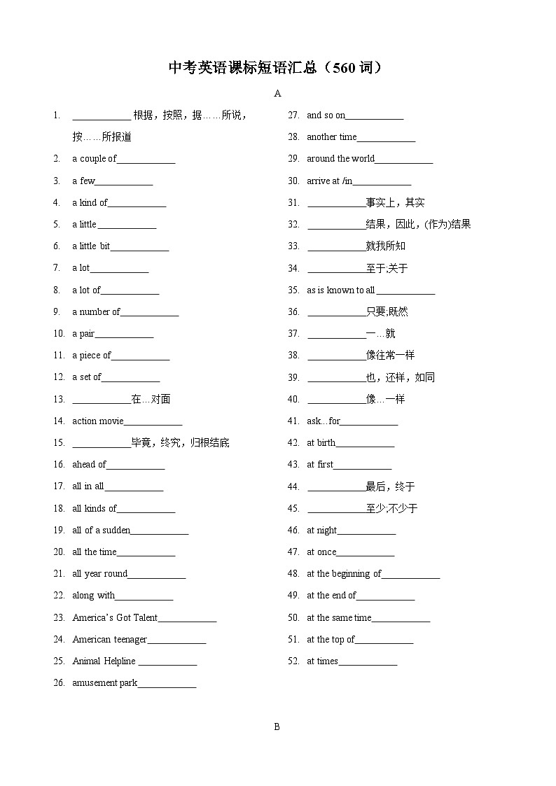 专题8.中考英语课标短语汇总（560词）（默写版）第1页