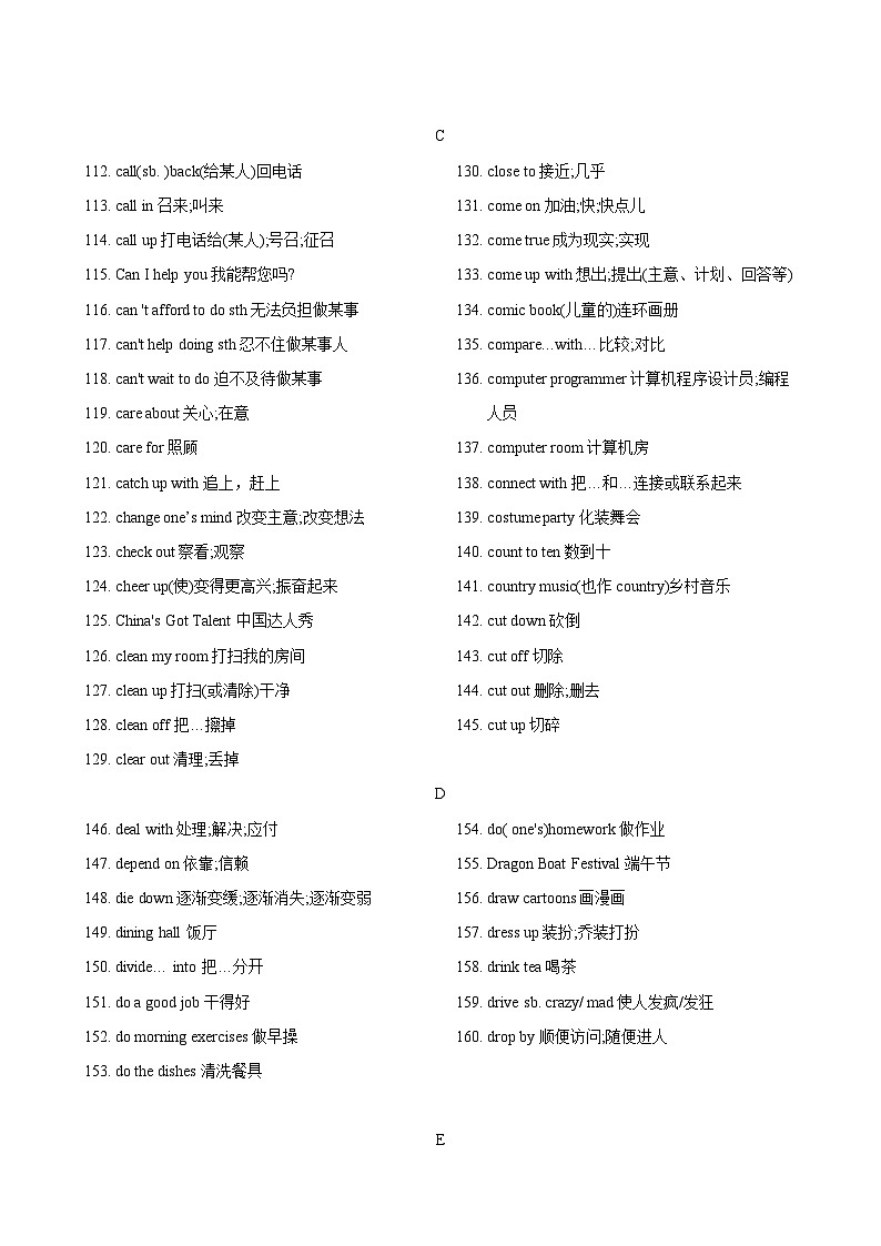 专题8.中考英语课标短语汇总（560词）（背诵版）第3页