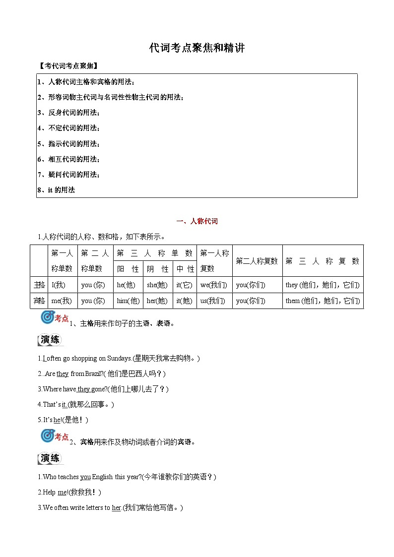 专题2.代词考点聚焦和精讲 （解析版）第1页