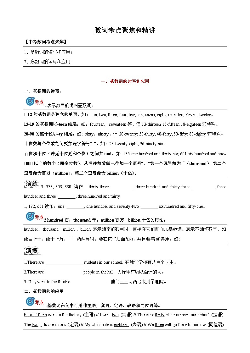 专题4.数词考点聚焦和精讲（原卷版）第1页