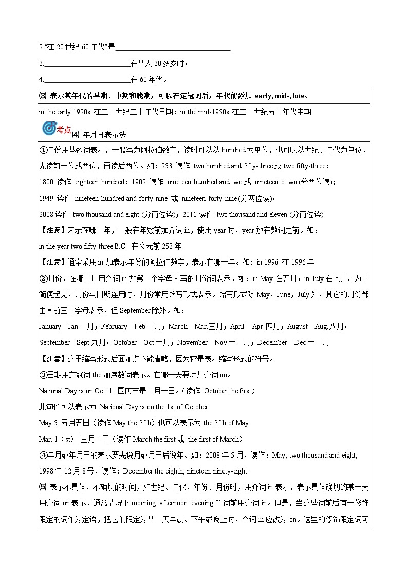 专题4.数词考点聚焦和精讲（原卷版）第3页