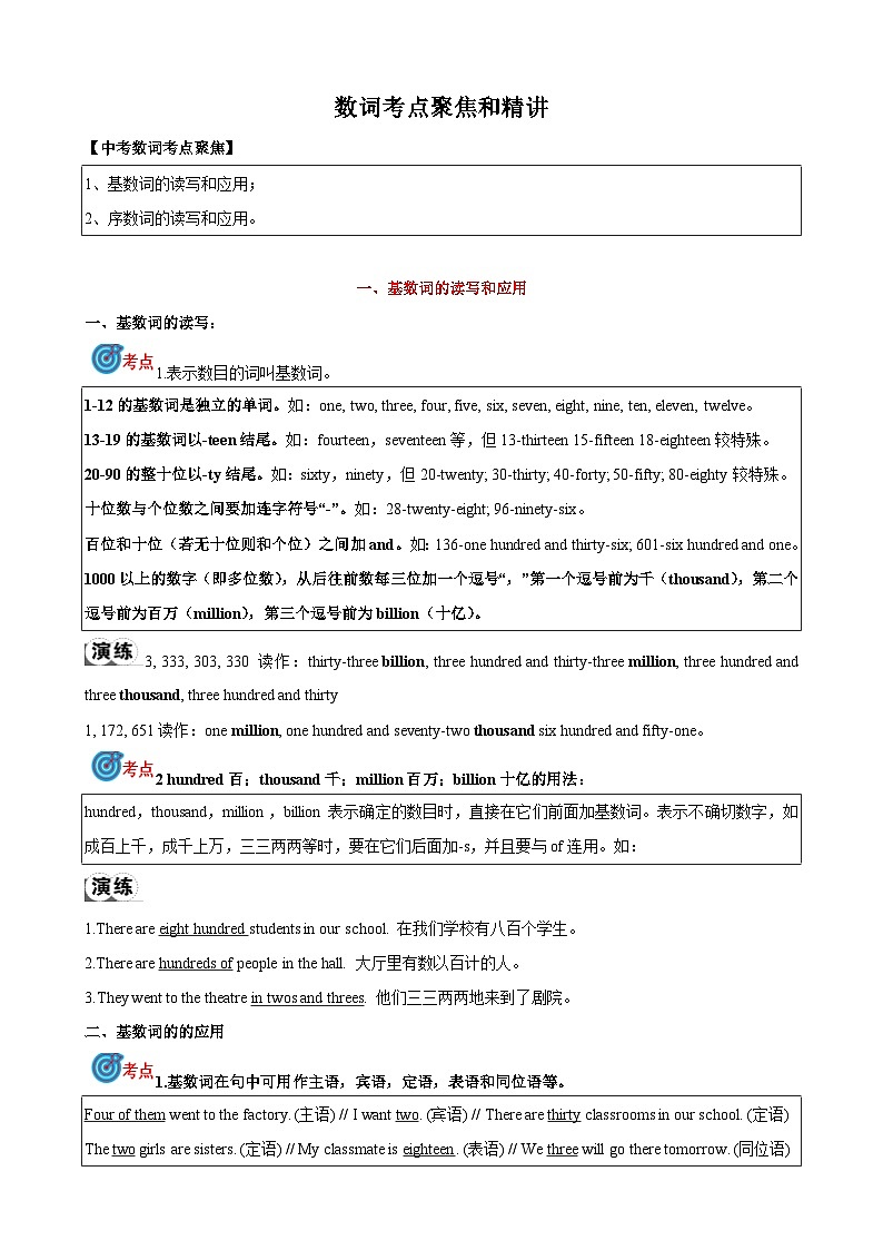 专题4.数词考点聚焦和精讲（解析版）第1页
