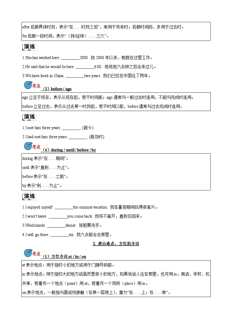 专题05 介词考点聚焦和精讲-【一轮复习】备战2024年中考英语一轮复习讲义（人教版）02