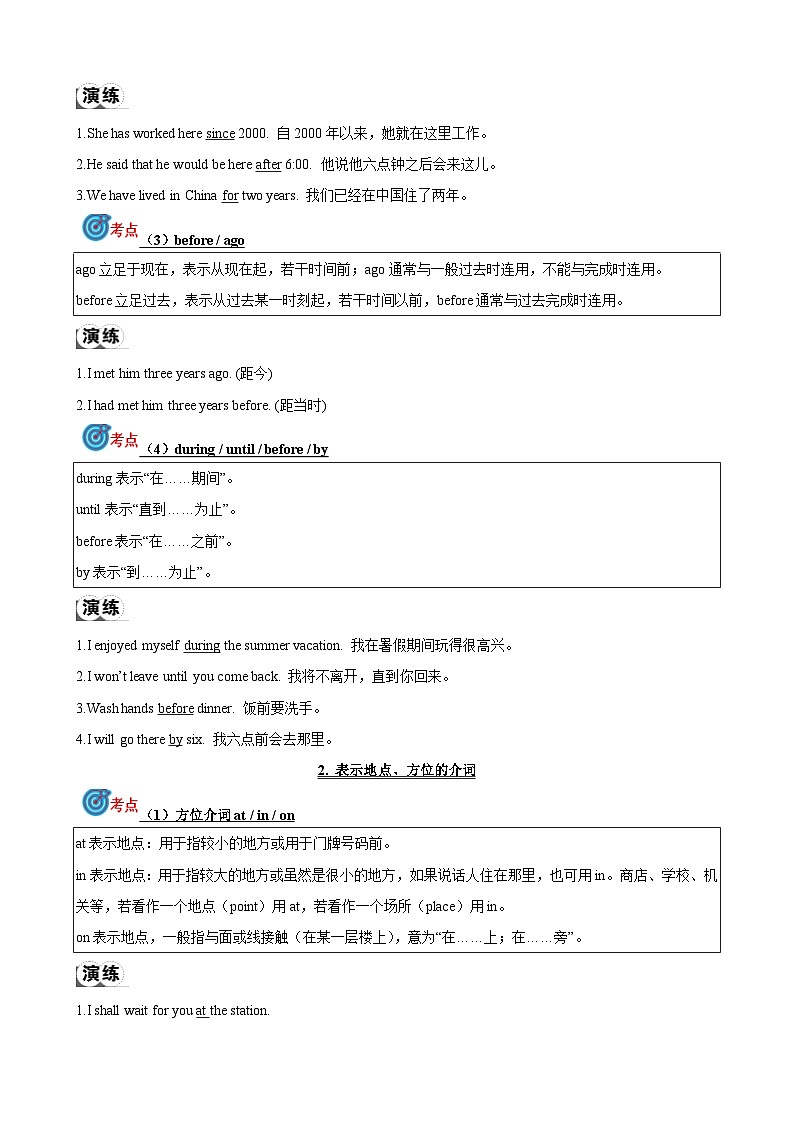 专题05 介词考点聚焦和精讲-【一轮复习】备战2024年中考英语一轮复习讲义（人教版）02