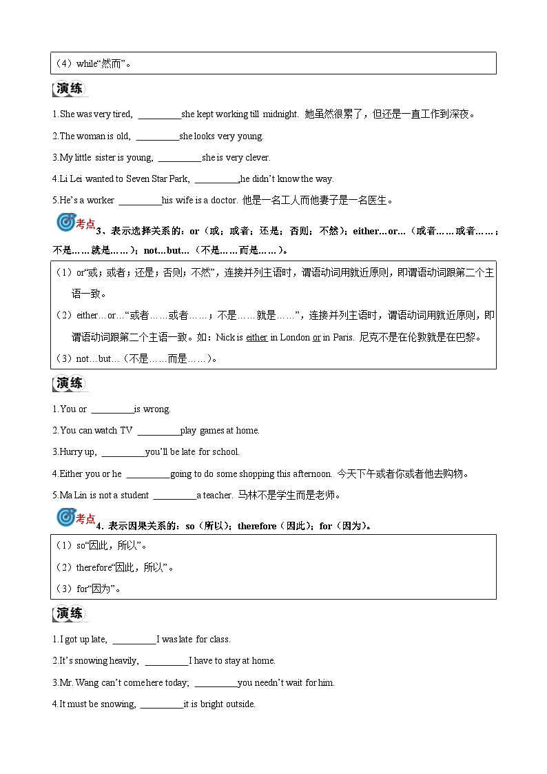 专题6.连词考点聚焦和精讲（原卷版）第2页