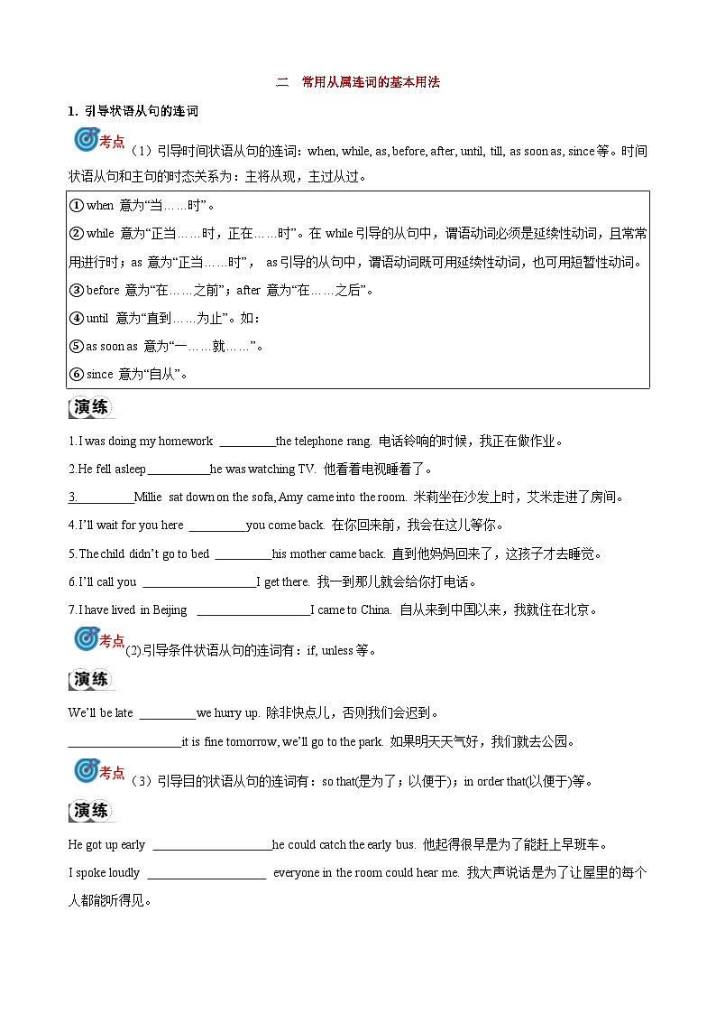 专题6.连词考点聚焦和精讲（原卷版）第3页