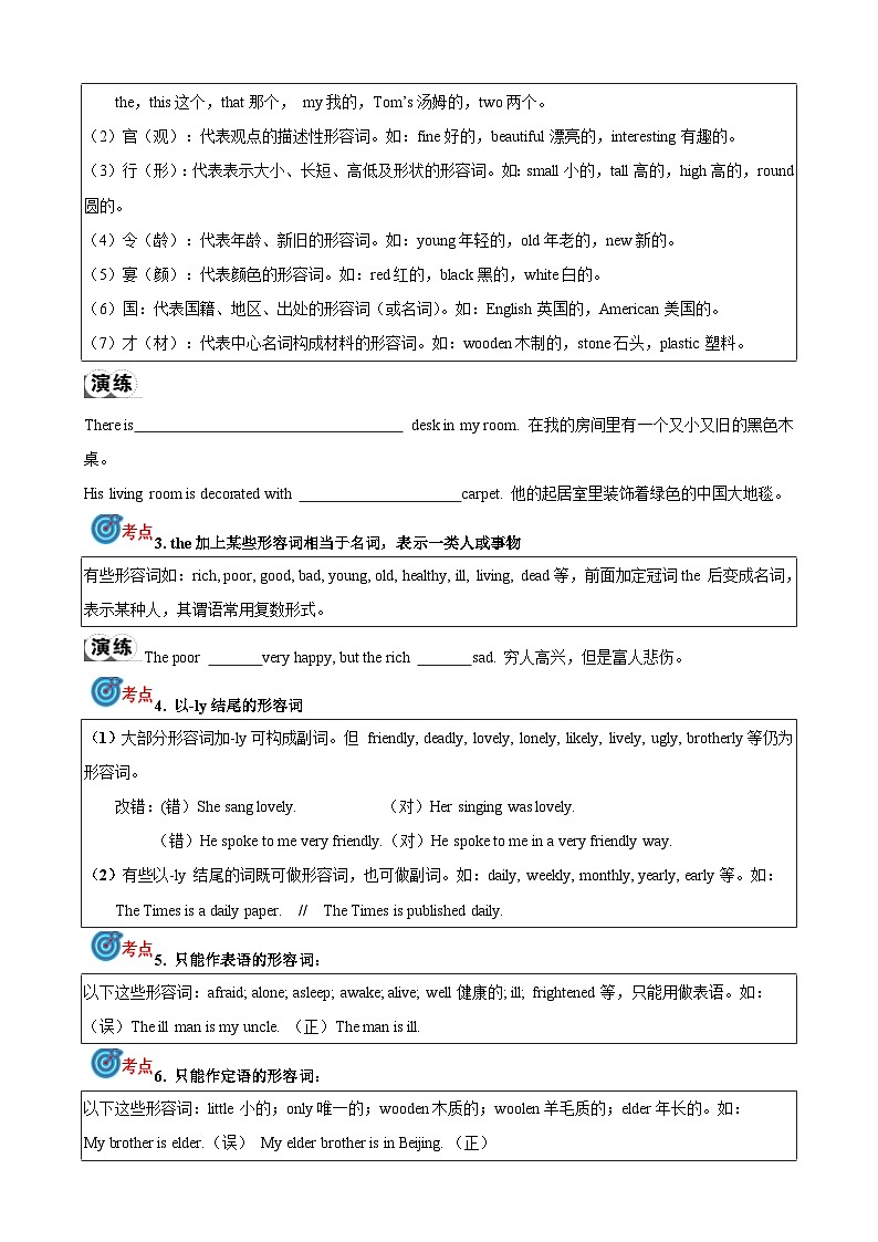 专题7.形容词，副词考点聚焦和精讲 （原卷版）第2页