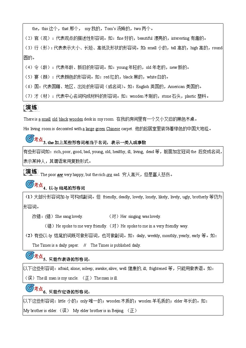 专题7.形容词，副词考点聚焦和精讲 （解析版）第2页