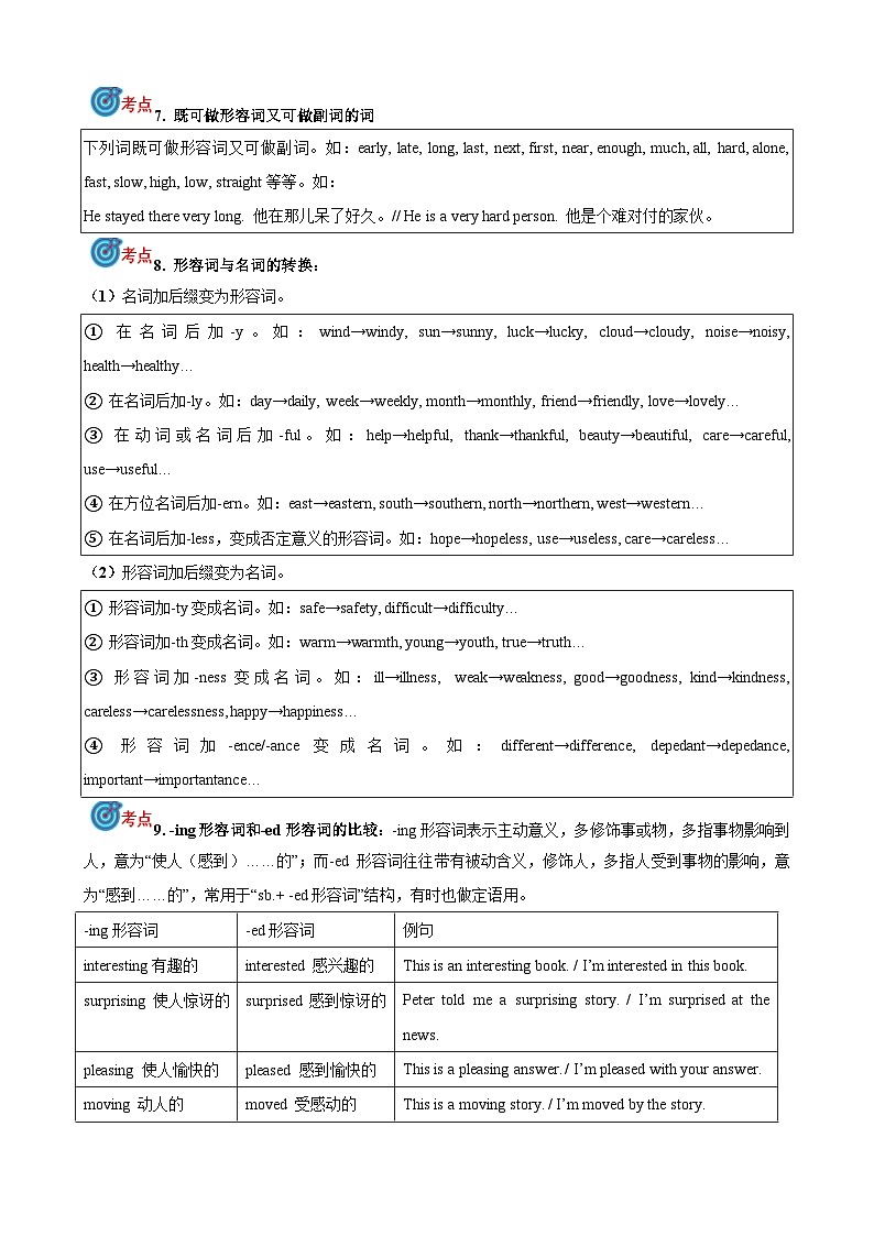 专题7.形容词，副词考点聚焦和精讲 （解析版）第3页