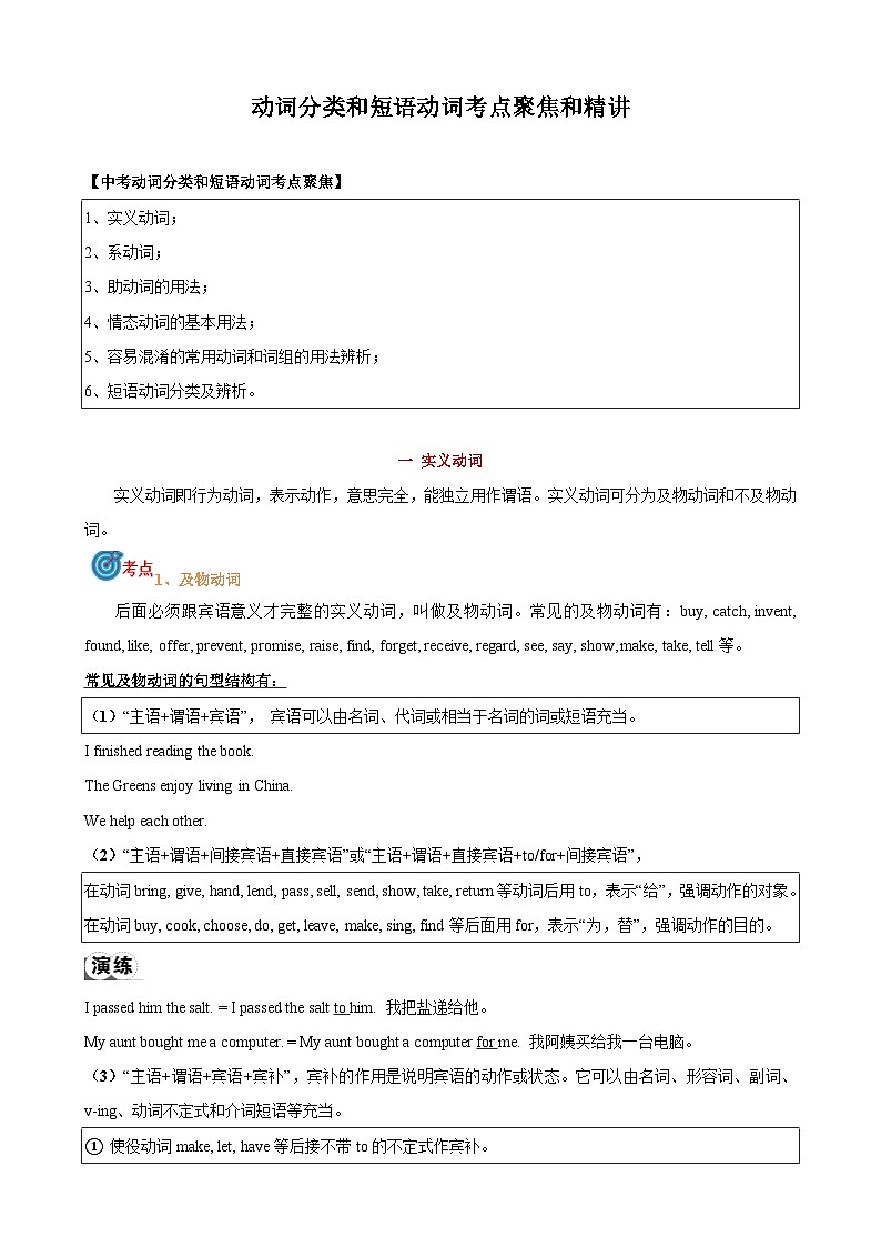 专题8.动词分类和动词短语考点聚焦和精讲（解析版）第1页