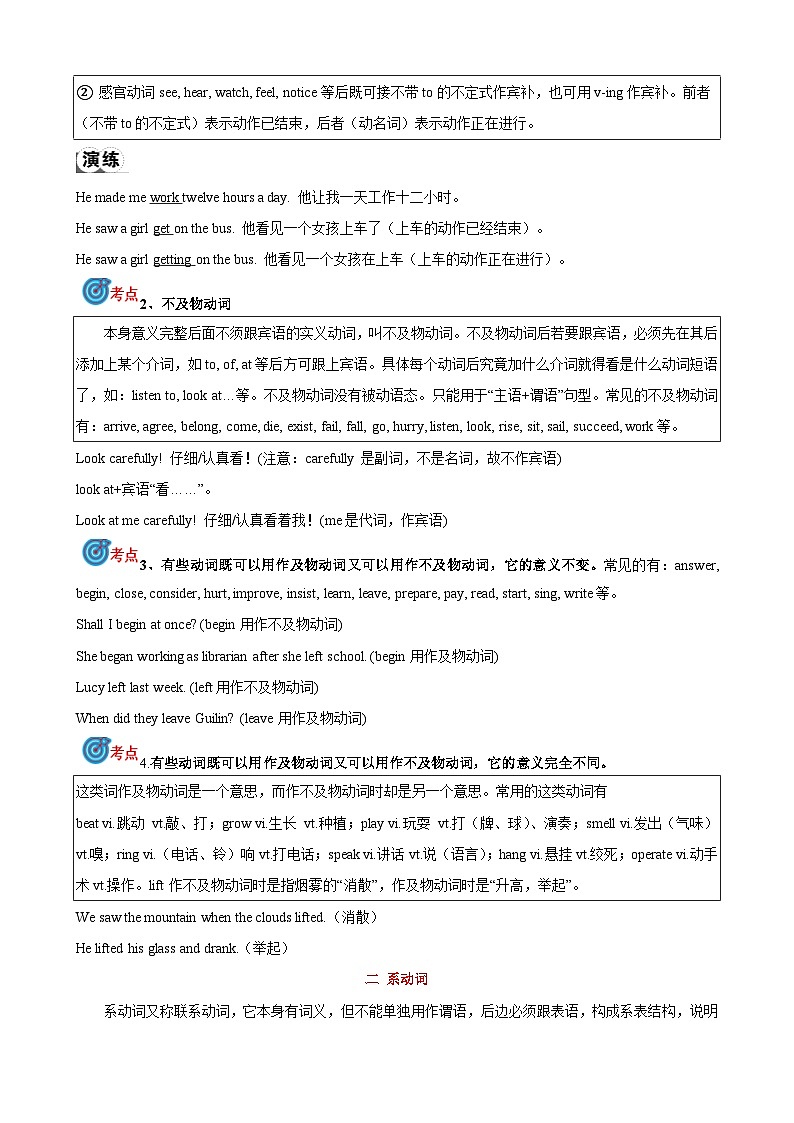 专题8.动词分类和动词短语考点聚焦和精讲（解析版）第2页