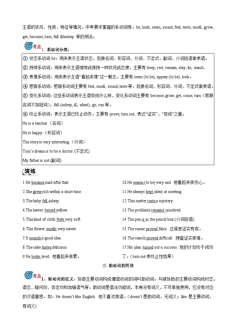 专题8.动词分类和动词短语考点聚焦和精讲（解析版）第3页