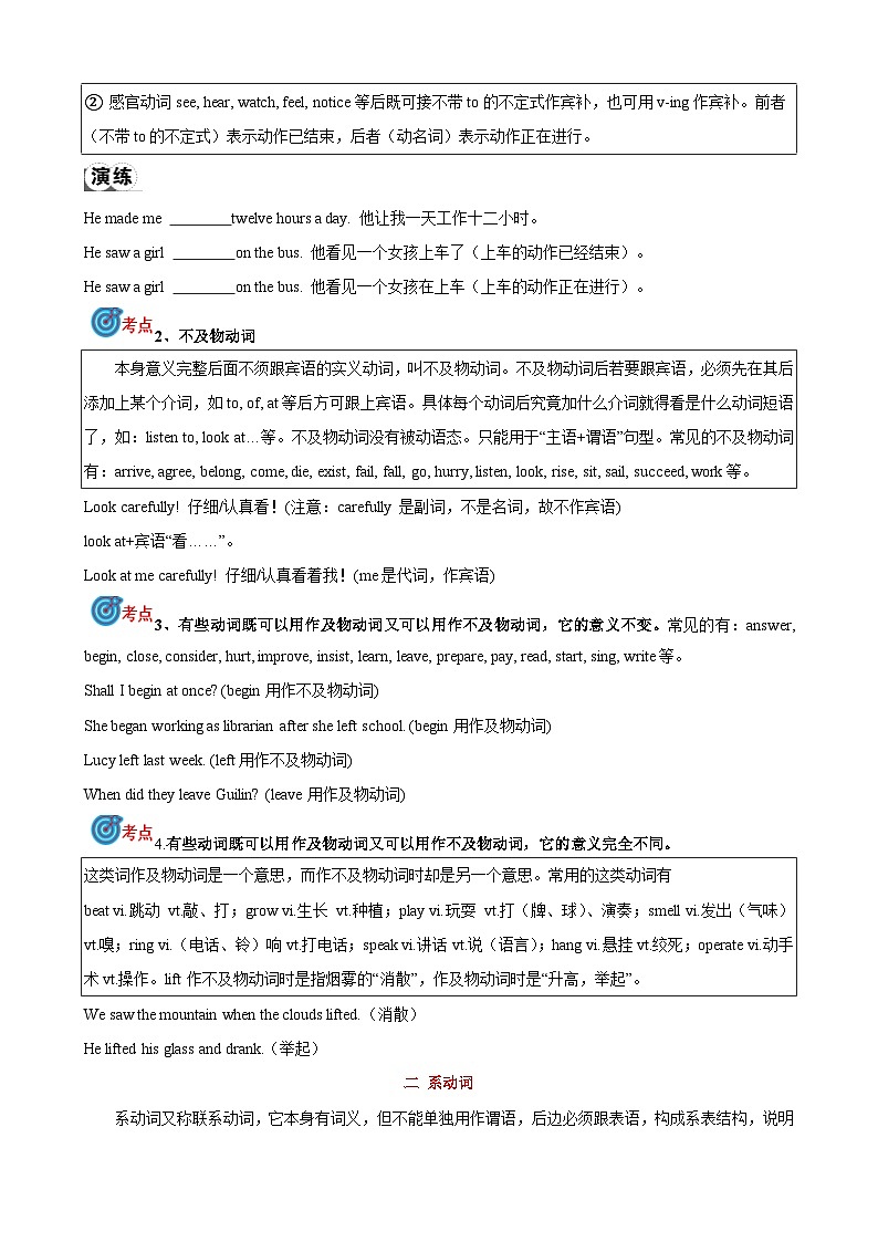 专题8.动词分类和动词短语考点聚焦和精讲（原卷版）第2页