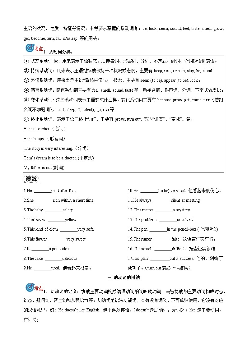 专题8.动词分类和动词短语考点聚焦和精讲（原卷版）第3页