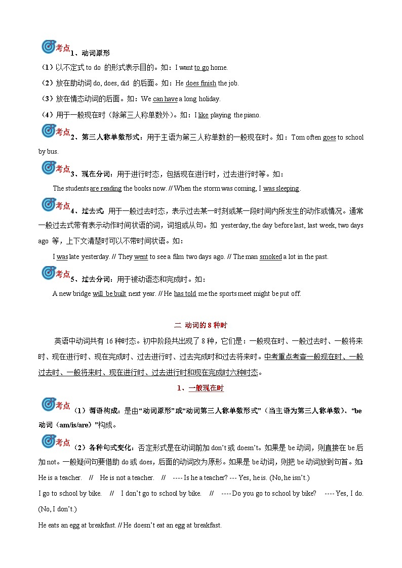 专题9.动词时态，语态考点聚焦和精讲 （原卷版）第2页