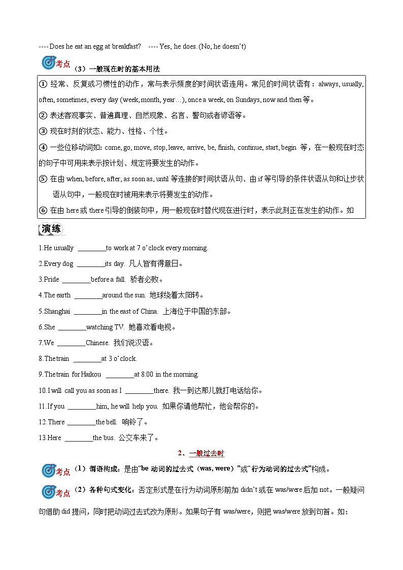 专题9.动词时态，语态考点聚焦和精讲 （原卷版）第3页