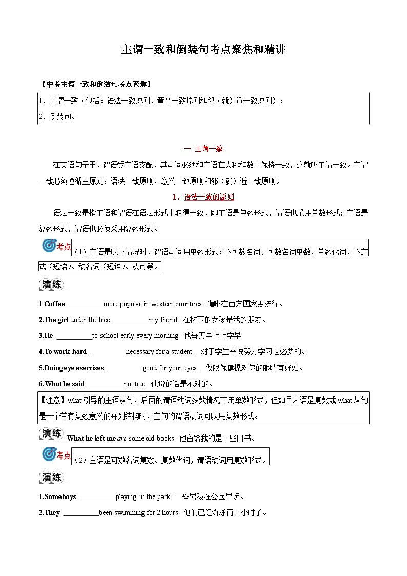 专题12.主谓一致和倒装句考点聚焦和精讲（原卷版）第1页