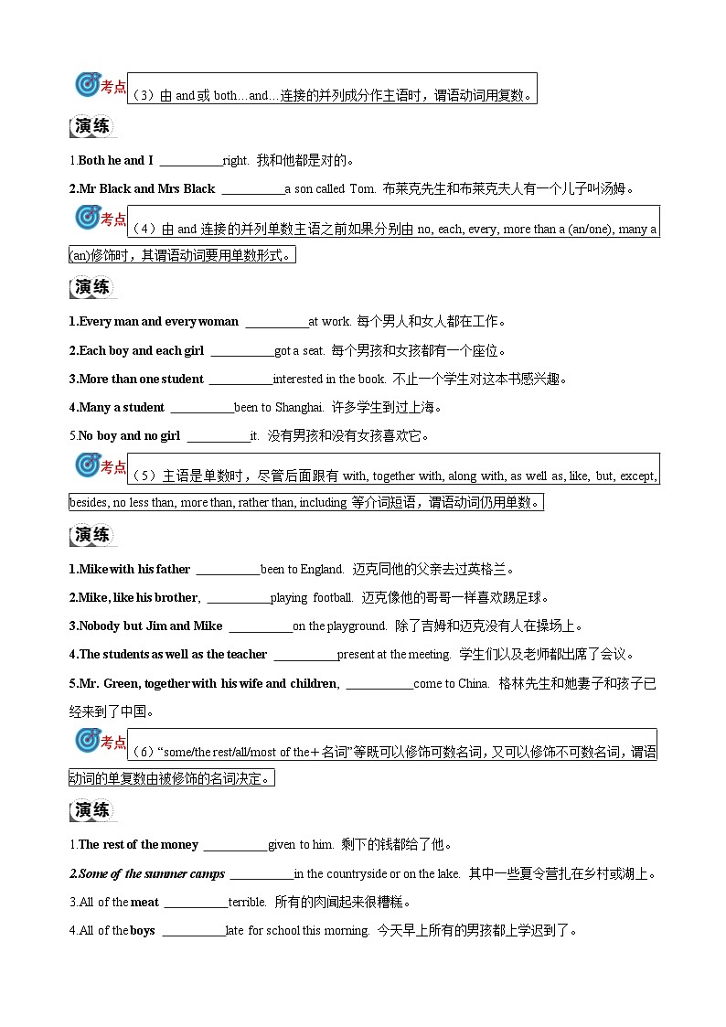 专题12.主谓一致和倒装句考点聚焦和精讲（原卷版）第2页