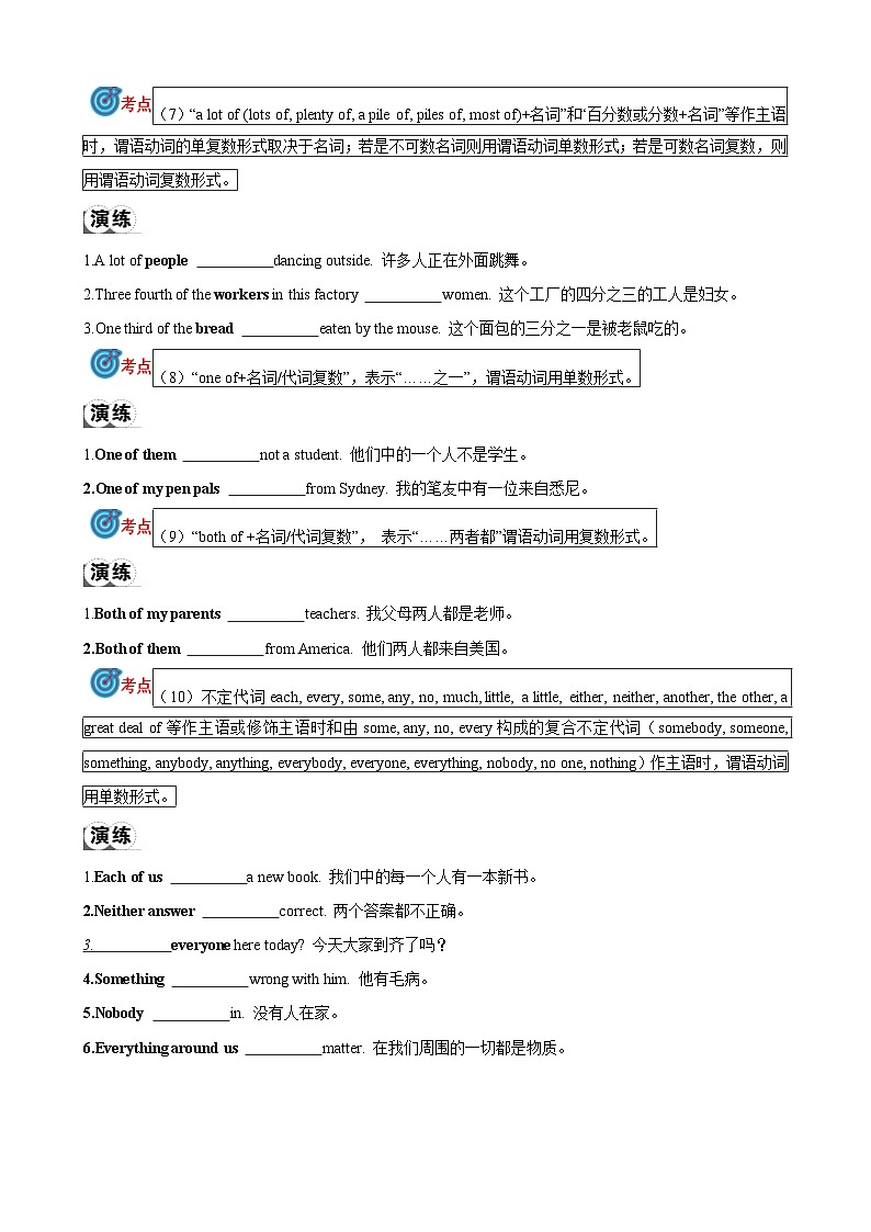 专题12.主谓一致和倒装句考点聚焦和精讲（原卷版）第3页