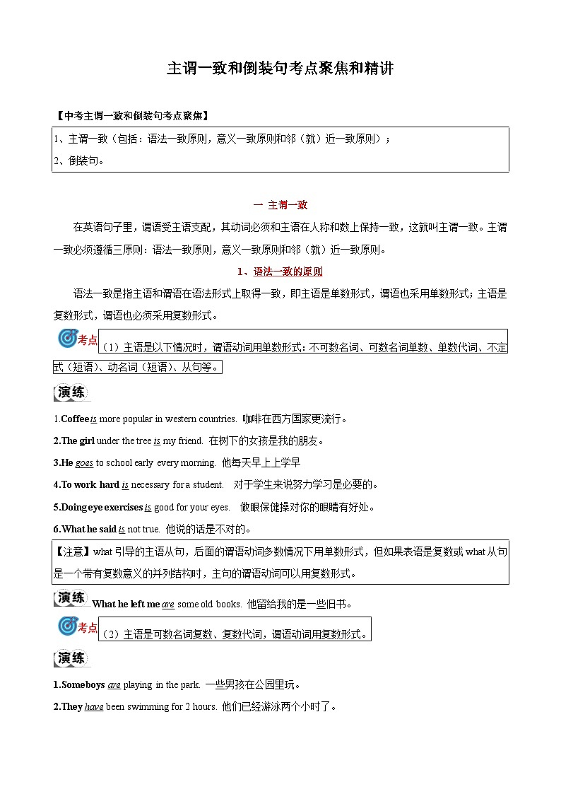 专题12.主谓一致和倒装句考点聚焦和精讲（解析版）第1页