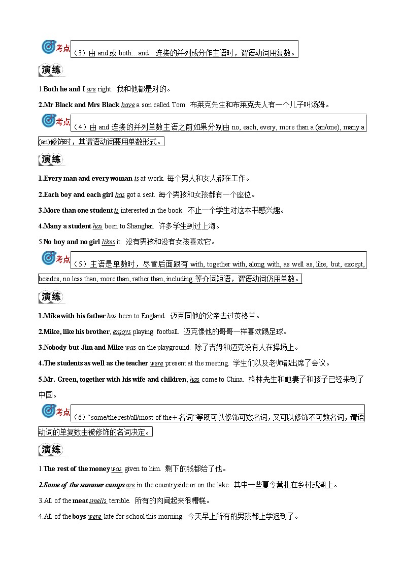 专题12.主谓一致和倒装句考点聚焦和精讲（解析版）第2页